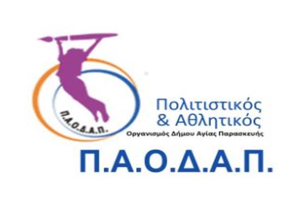 Έναρξη Αθλητικών Προγραμμάτων του Πολιτιστικού και Αθλητικού Οργανισμού Δήμου Αγίας Παρασκευής (ΠΑΟΔΑΠ) 2023-2024