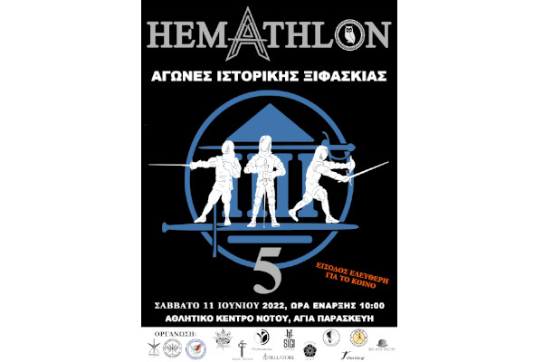 Διεθνές τουρνουά Ιστορικής Ξιφασκίας HEMATHLON