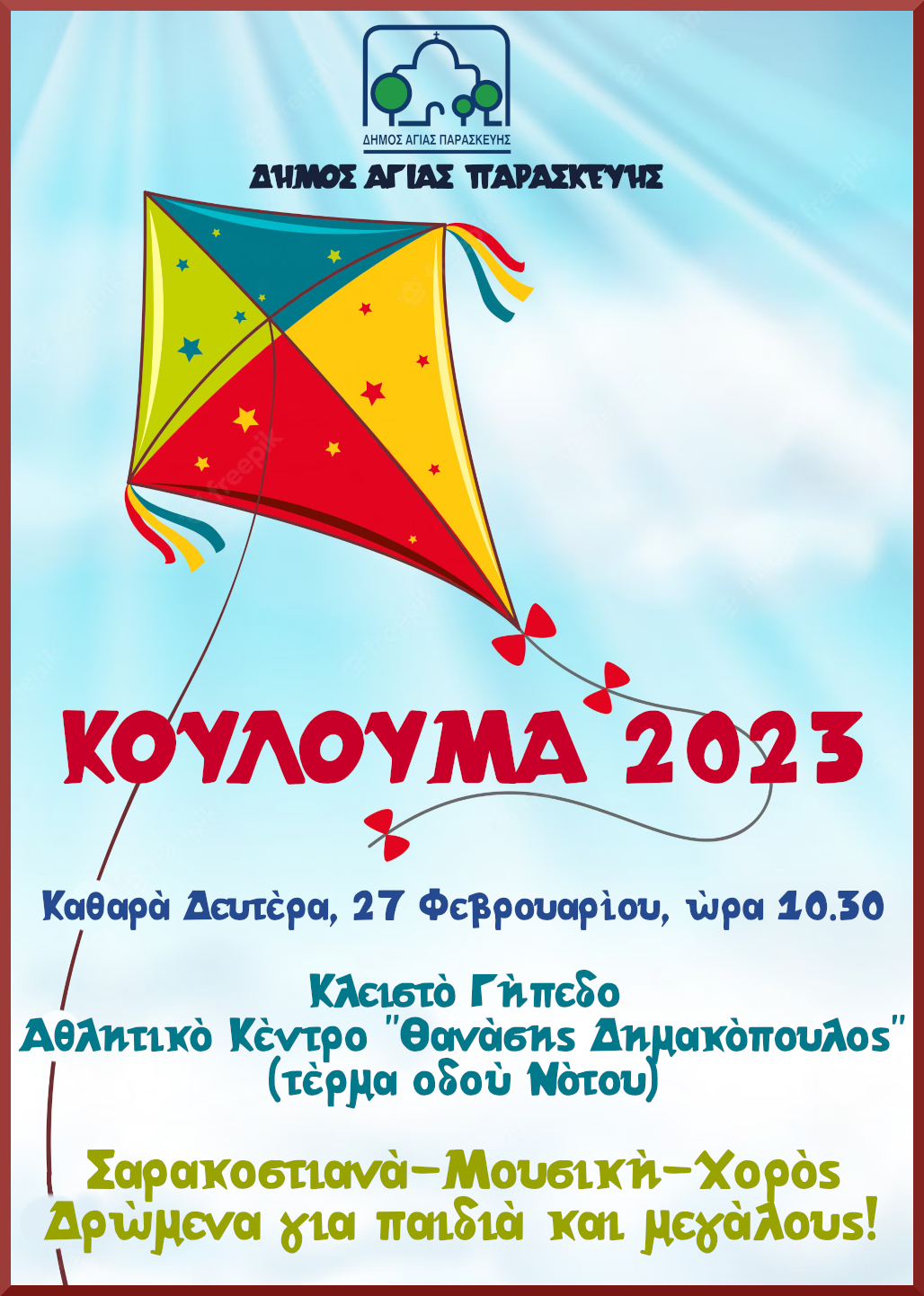 koulouma 2023