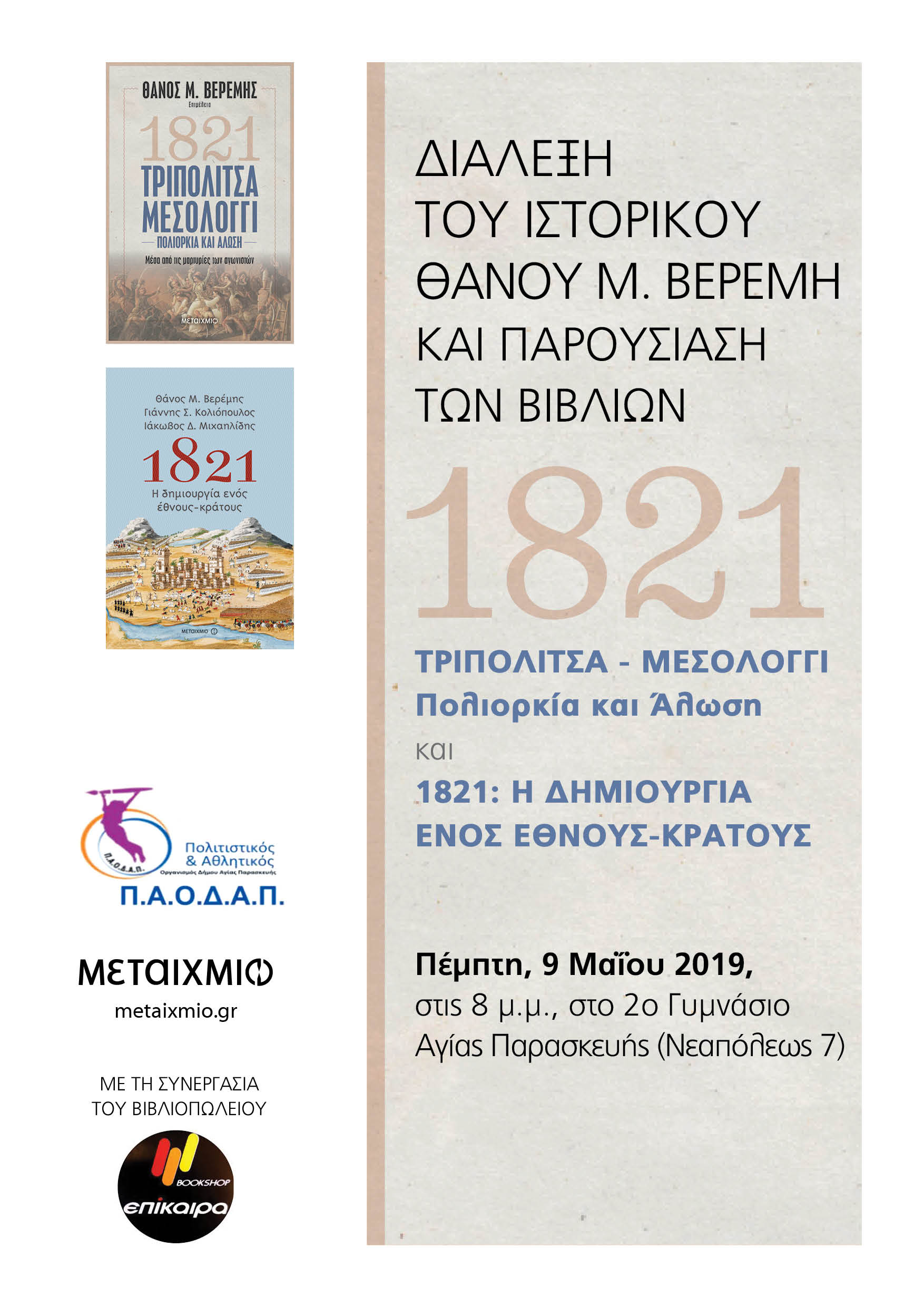 11925 VEREMHS AGIA PARASKEYH AFISA