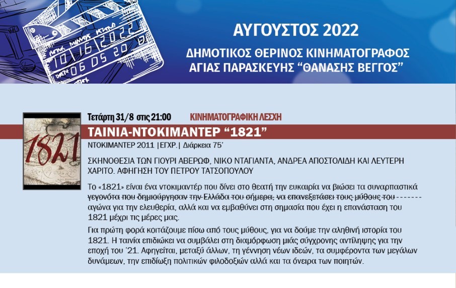 10Cine ΒΕΓΓΟΣ