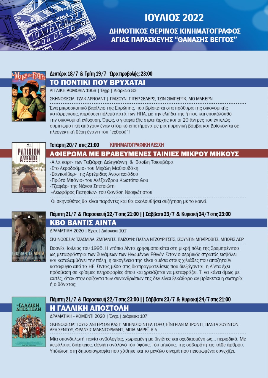 3Cine ΒΕΓΓΟΣ
