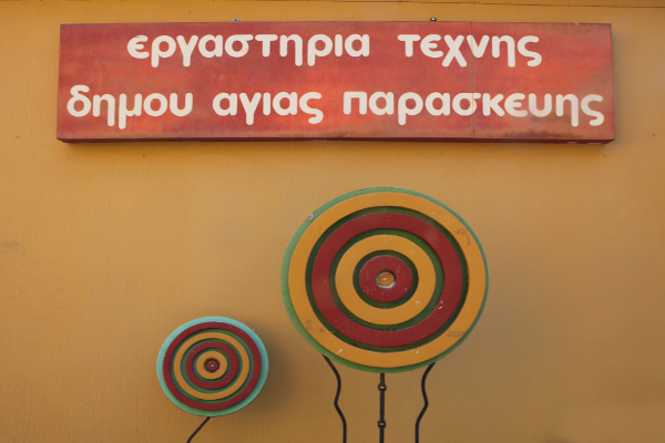 Διεθνής Εικαστικός Διαγωνισμός, για παιδιά και εφήβους