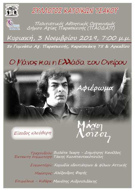 mikΛΟΙΖΟΣ ΑΦΙΕΡΩΜΑ