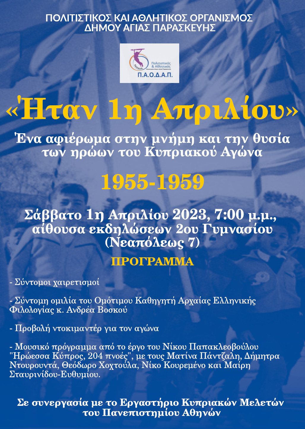 paodap.gr 1 apriliou 2023 1