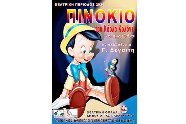 ΑΚΥΡΩΝΕΤΑΙ Η ΘΕΑΤΡΙΚΗ ΠΑΡΑΣΤΑΣΗ 