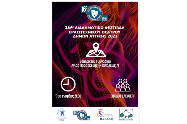 16ο ΔΙΑΔΗΜΟΤΙΚΟ ΦΕΣΤΙΒΑΛ ΕΡΑΣΙΤΕΧΝΙΚΟΥ ΘΕΑΤΡΟΥ: ΘΕΑΤΡΙΚΗ ΠΑΝΔΑΙΣΙΑ ΑΠΟ 06 ΙΟΥΛΙΟΥ ΕΩΣ ΚΑΙ 10 ΙΟΥΛΙΟΥ 2023 ΚΑΙ ΑΠΟ 2 ΣΕΠΤΕΜΒΡΙΟΥ ΕΩΣ ΚΑΙ 4 ΣΕΠΤΕΜΒΡΙΟΥ 2023