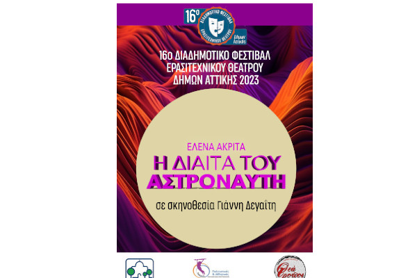 Η ΟΜΑΔΑ ΘΕΑΤΡΟΥ 