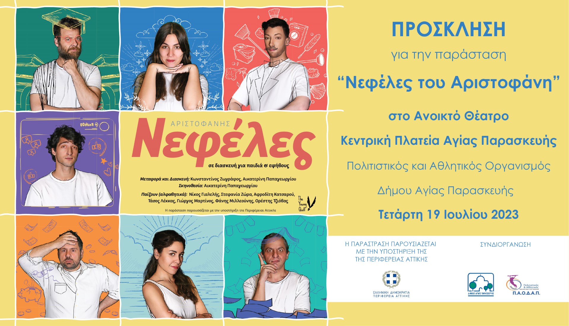 thumbnail Nefeles Invitation AGIAPARASKEVI