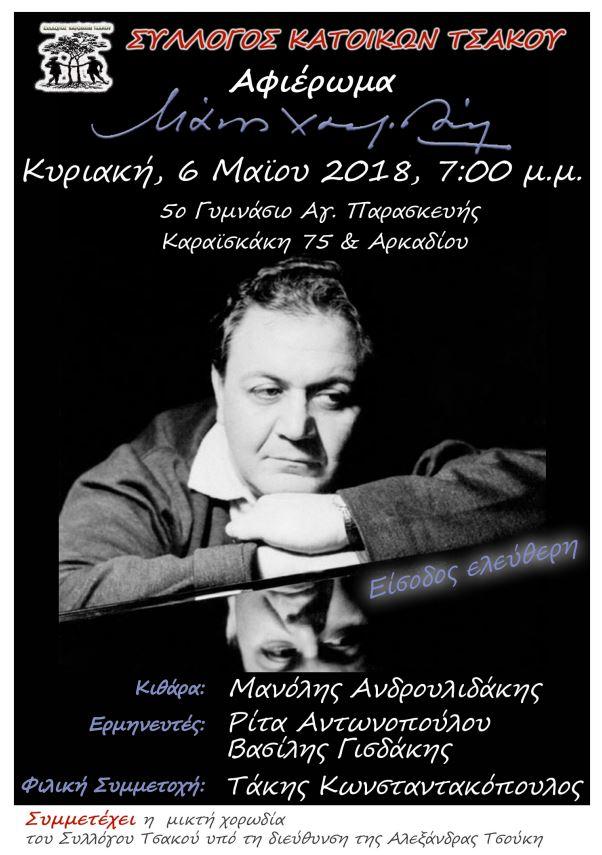 tsakos Xatzidakis