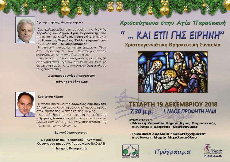 συναυλ programmaμικρ